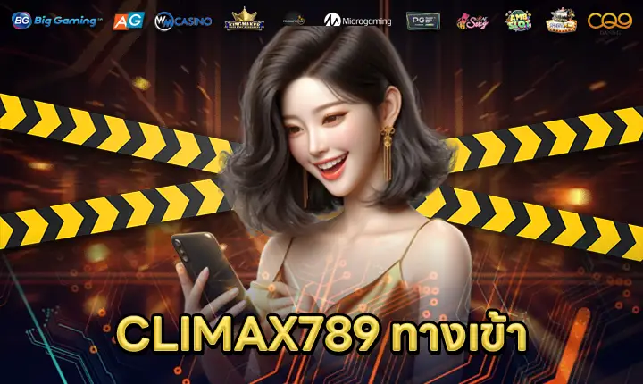 CLIMAX789ทางเข้า-feature